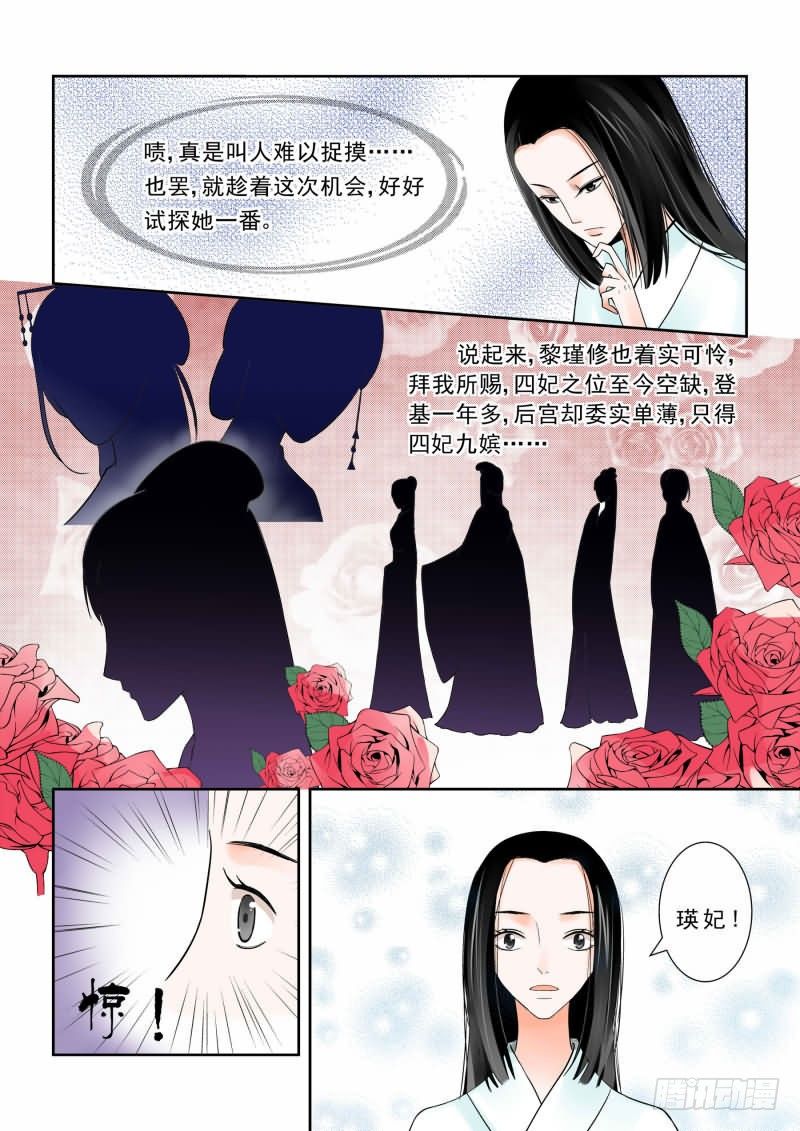 第五章上 偿还上一世的债-第12话