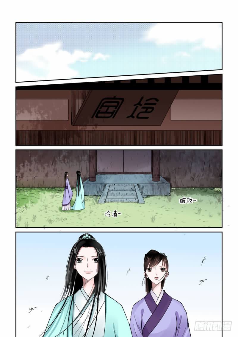 第五章上 偿还上一世的债-第12话