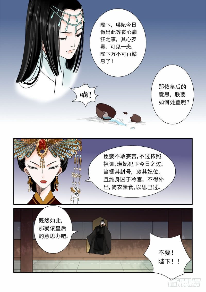 第五章上 偿还上一世的债-第12话