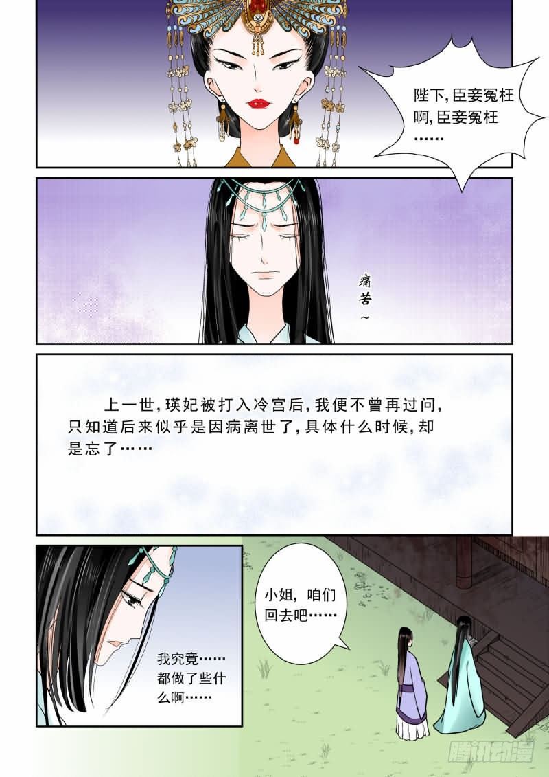 第五章上 偿还上一世的债-第12话