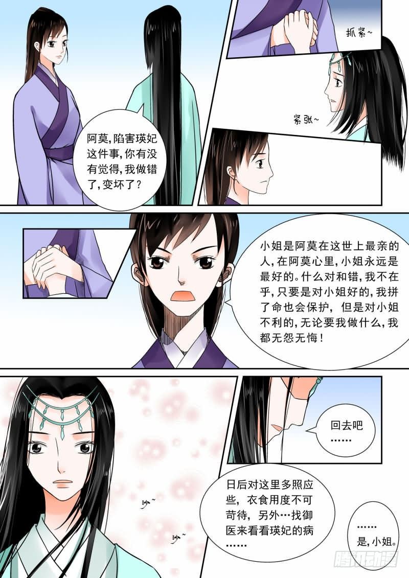 第五章上 偿还上一世的债-第12话
