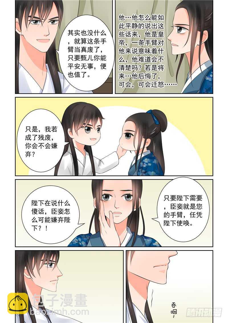第四十章中 代价-第110话