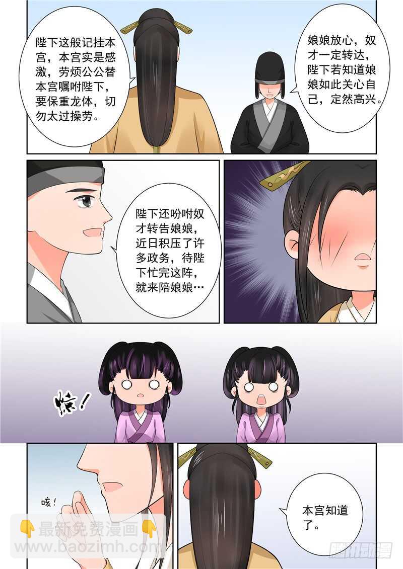 第四十三章上 回宫-第116话
