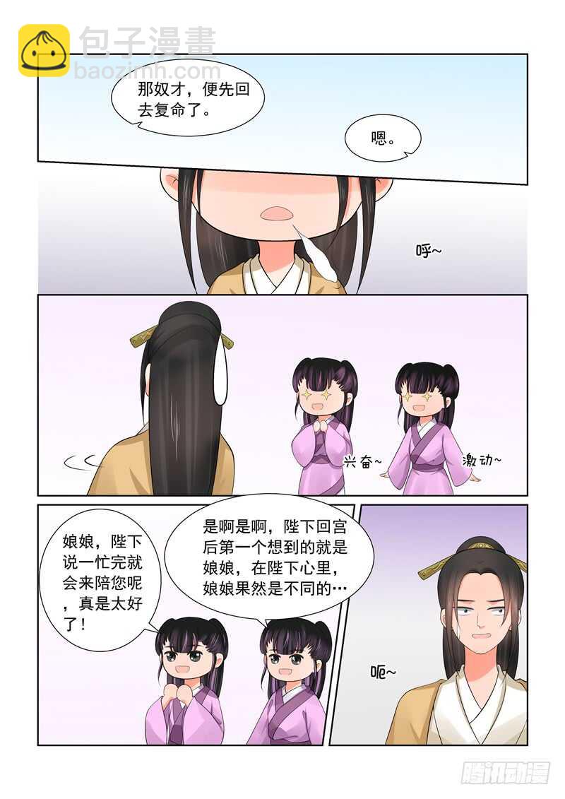 第四十三章上 回宫-第116话