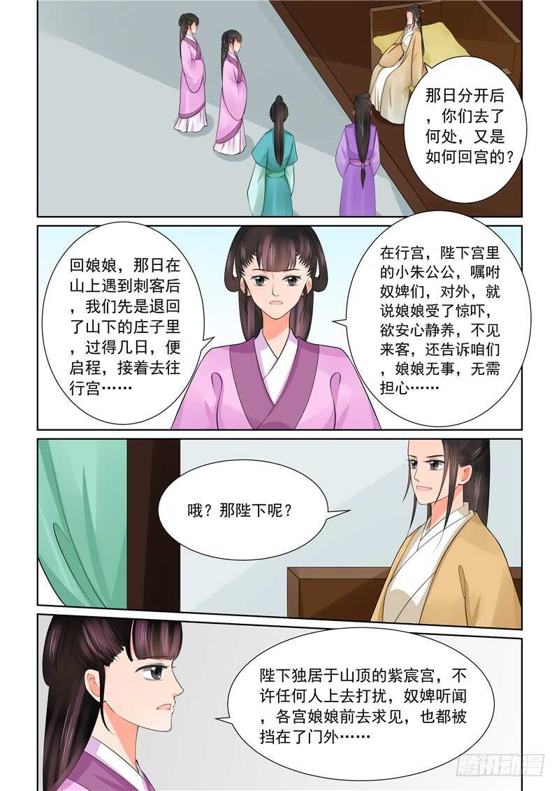 第四十三章上 回宫-第116话
