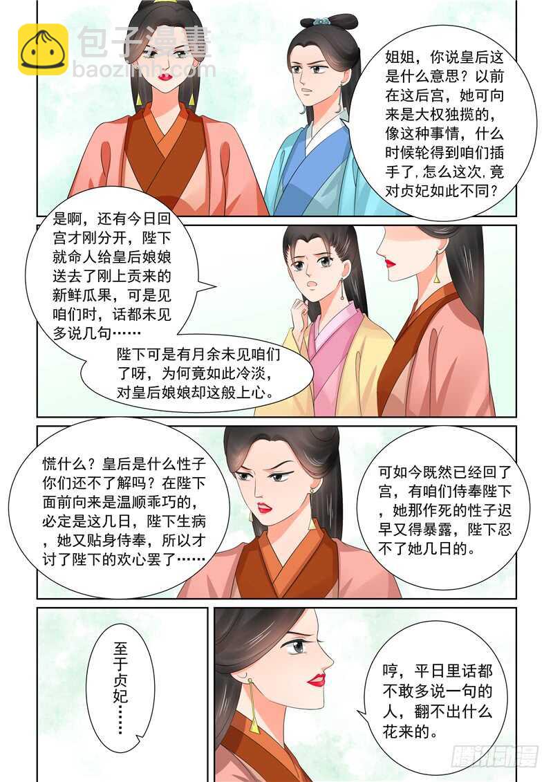 第四十三章下 回宫-第118话