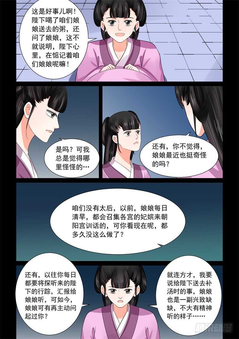 第四十四章下 心乱-第120话