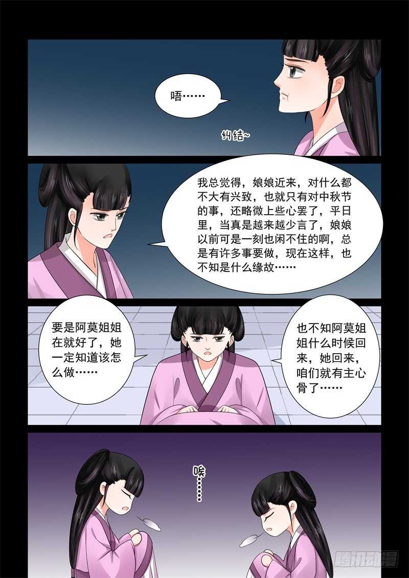 第四十四章下 心乱-第120话