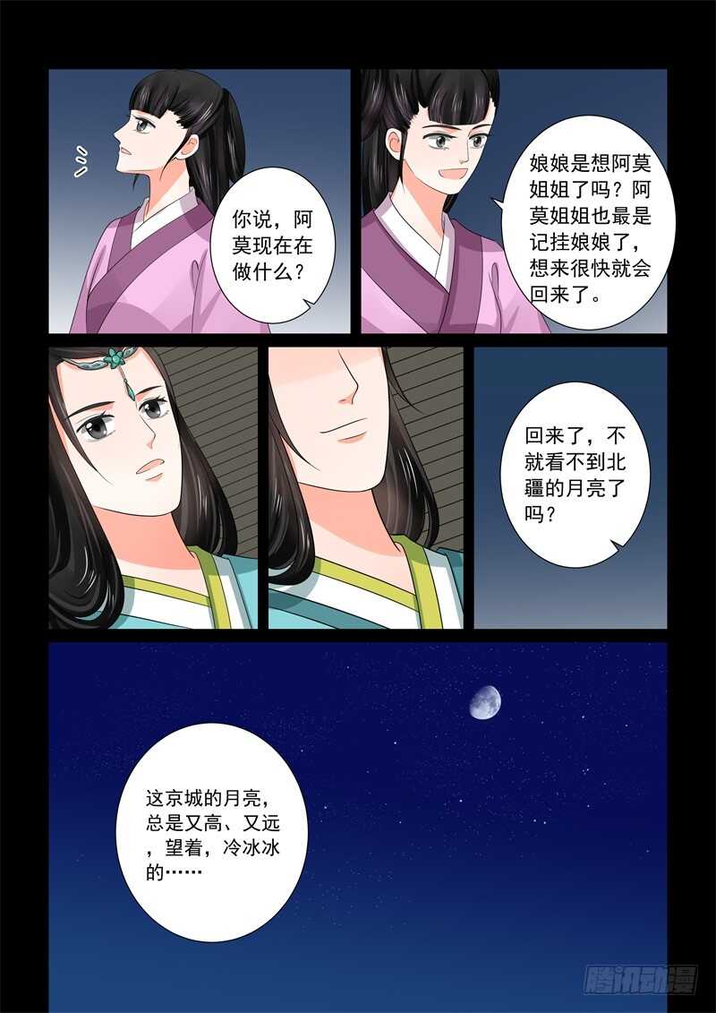 第四十四章下 心乱-第120话