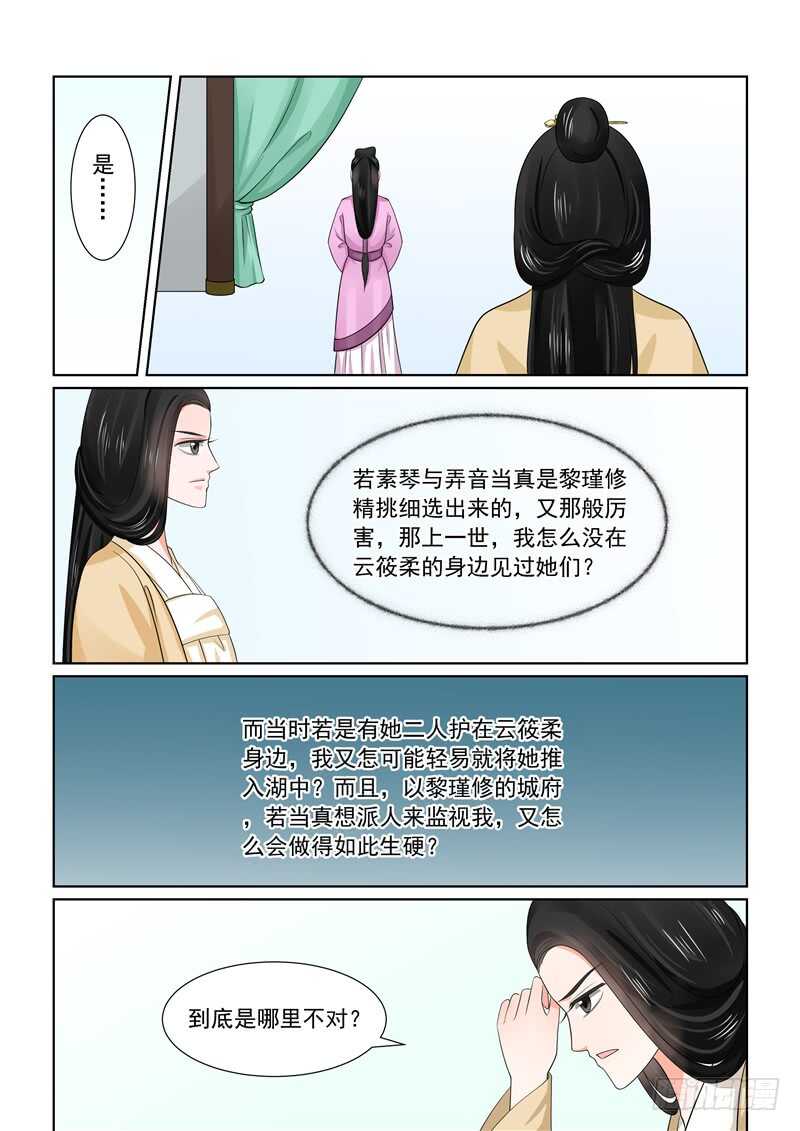 第四十五章下 换婢-第122话