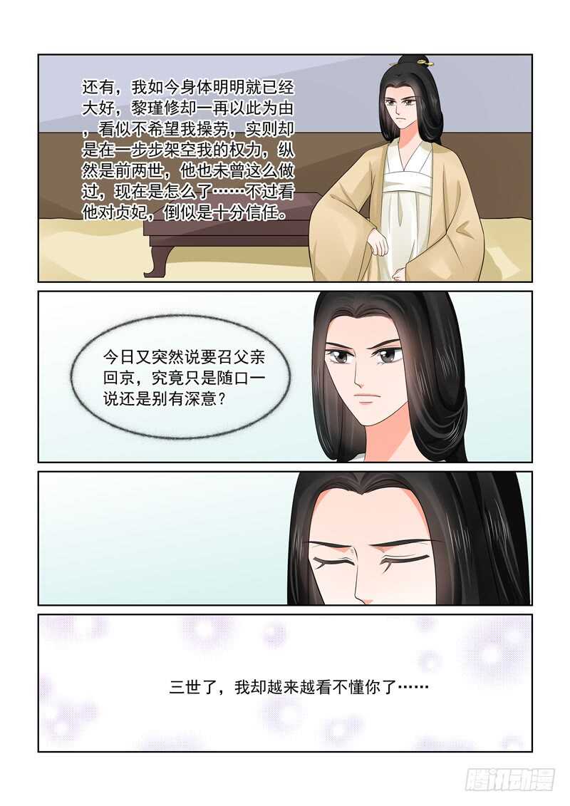 第四十五章下 换婢-第122话