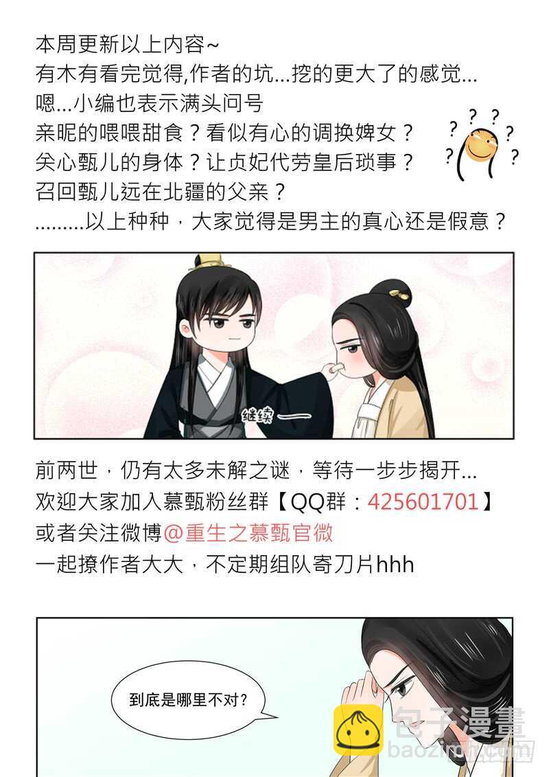 第四十五章下 换婢-第122话
