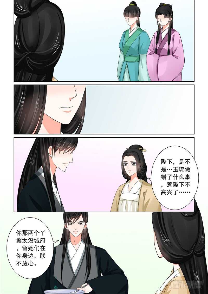 第四十五章下 换婢-第122话
