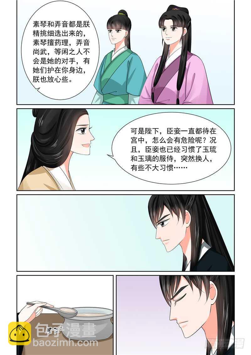 第四十五章下 换婢-第122话