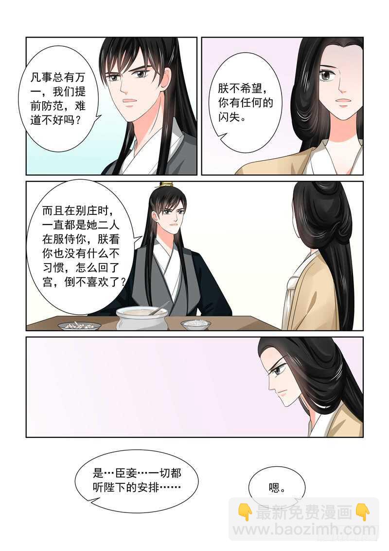 第四十五章下 换婢-第122话