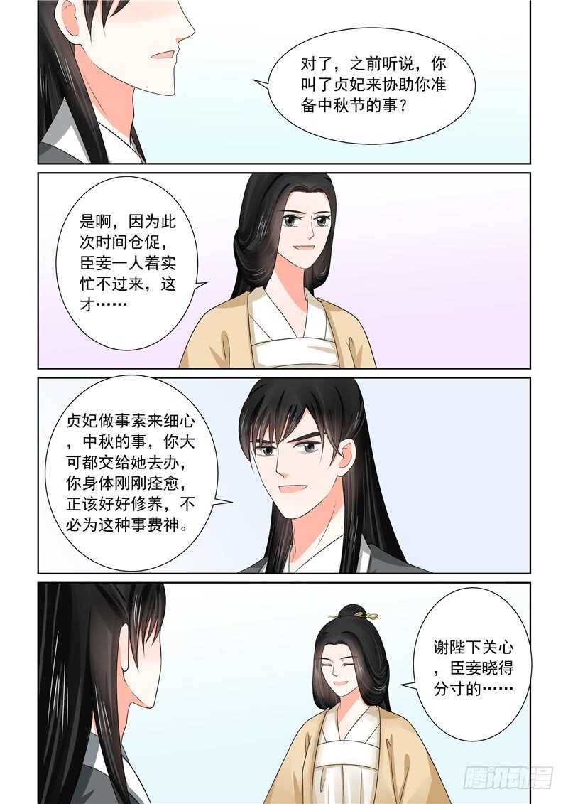第四十五章下 换婢-第122话