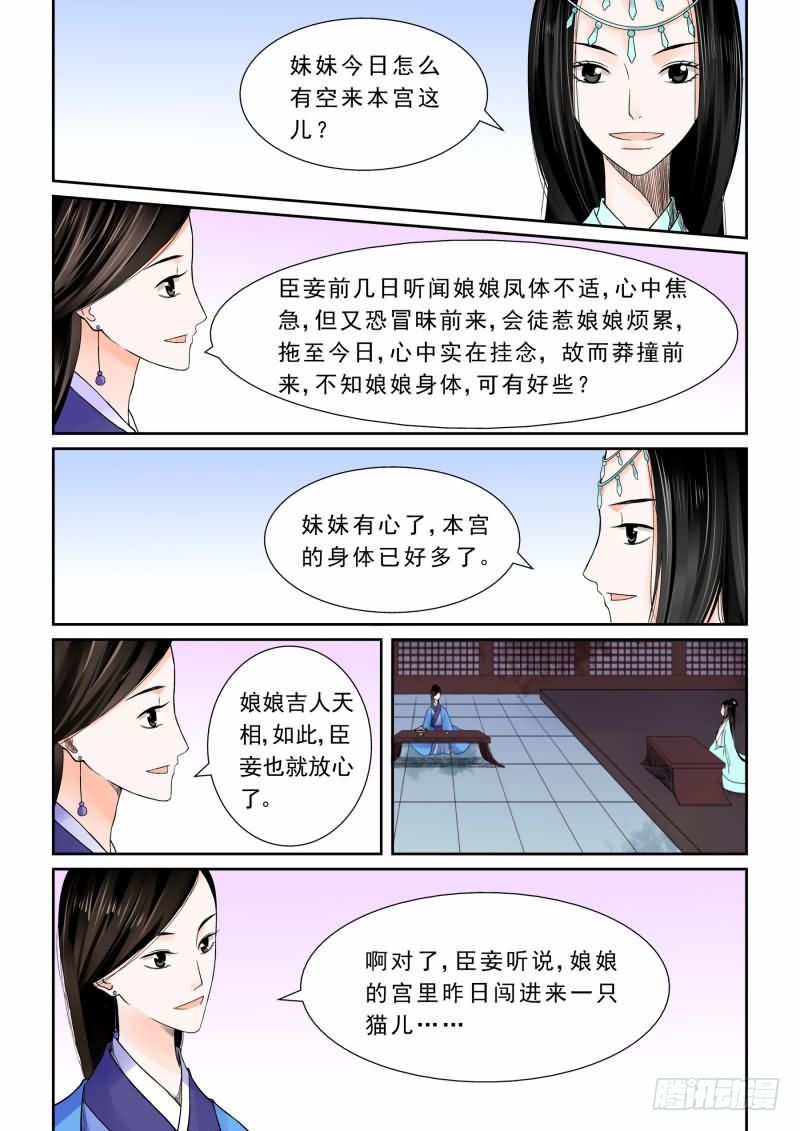 第五章下 人心难测-第14话