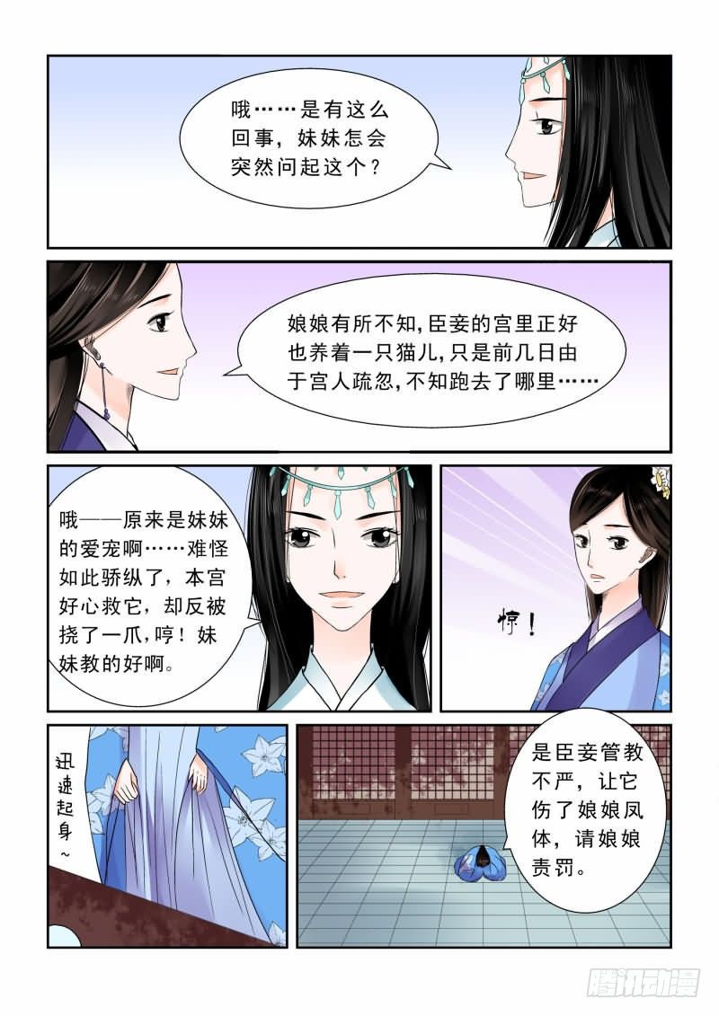 第五章下 人心难测-第14话