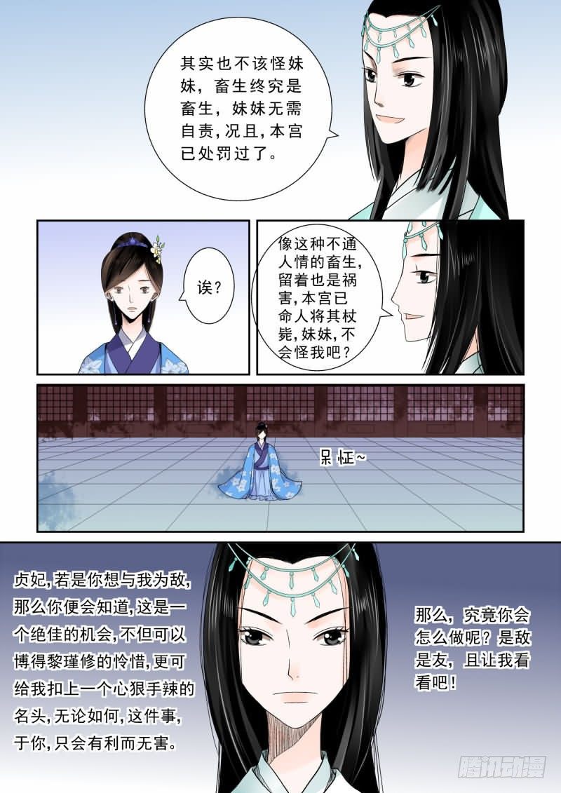 第五章下 人心难测-第14话