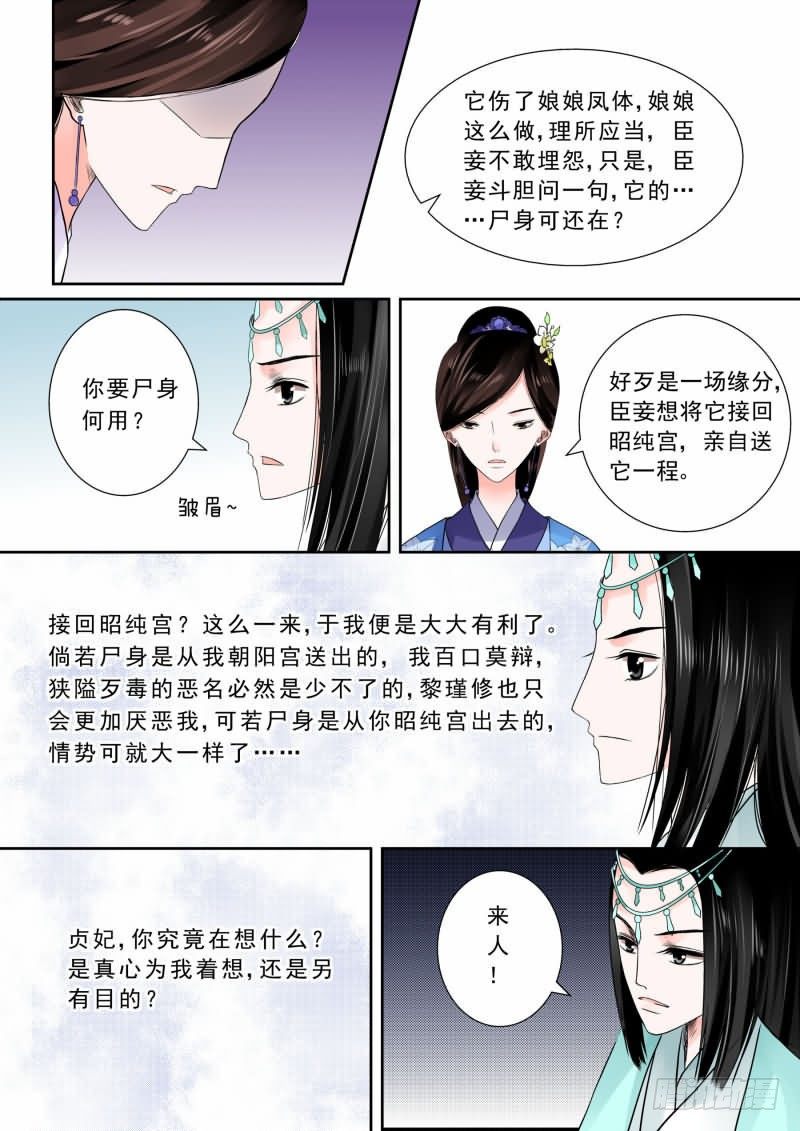 第五章下 人心难测-第14话