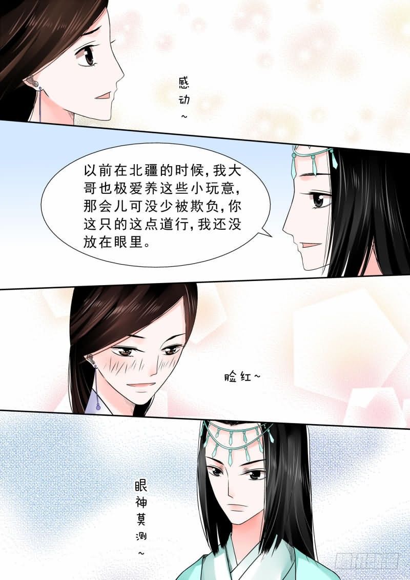 第五章下 人心难测-第14话