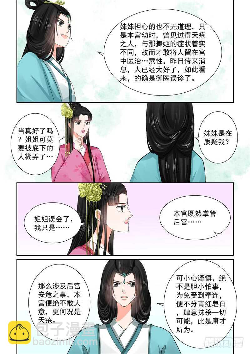 第四十八章下 隔阂-第132话