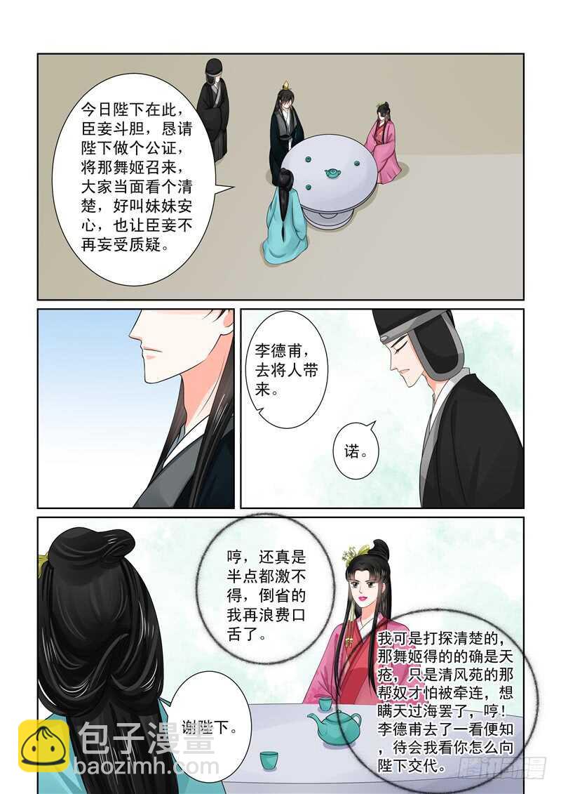 第四十八章下 隔阂-第132话