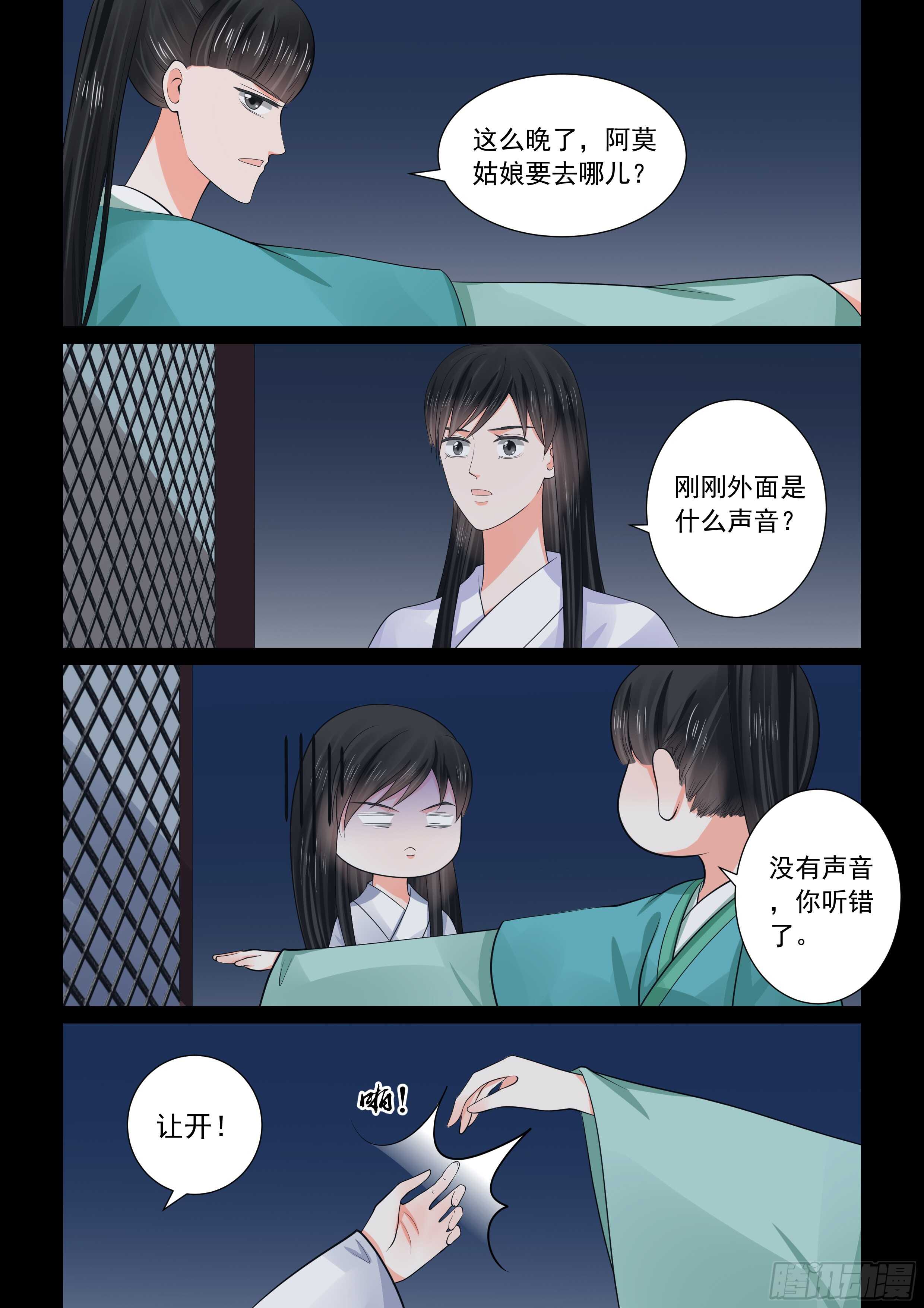 第五十章下 夜访-第136话