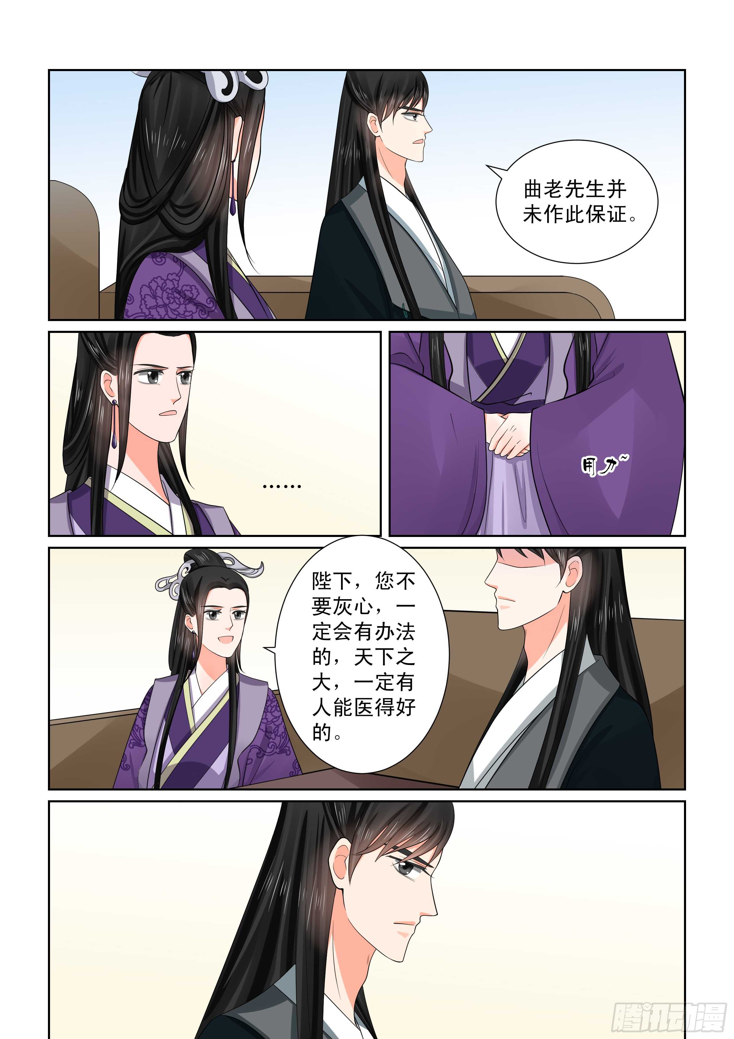 第五十一章中 惩戒-第138话