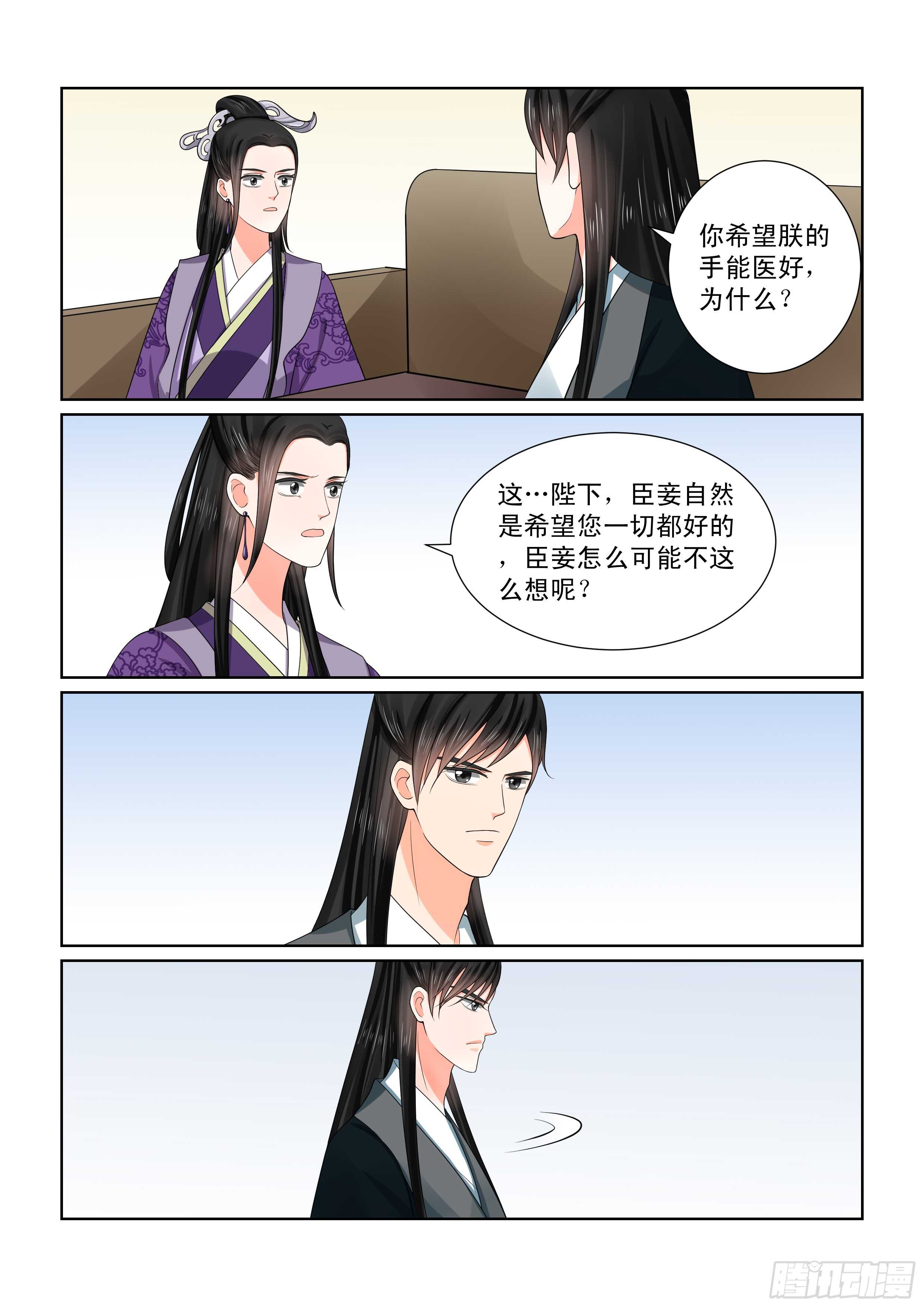 第五十一章中 惩戒-第138话