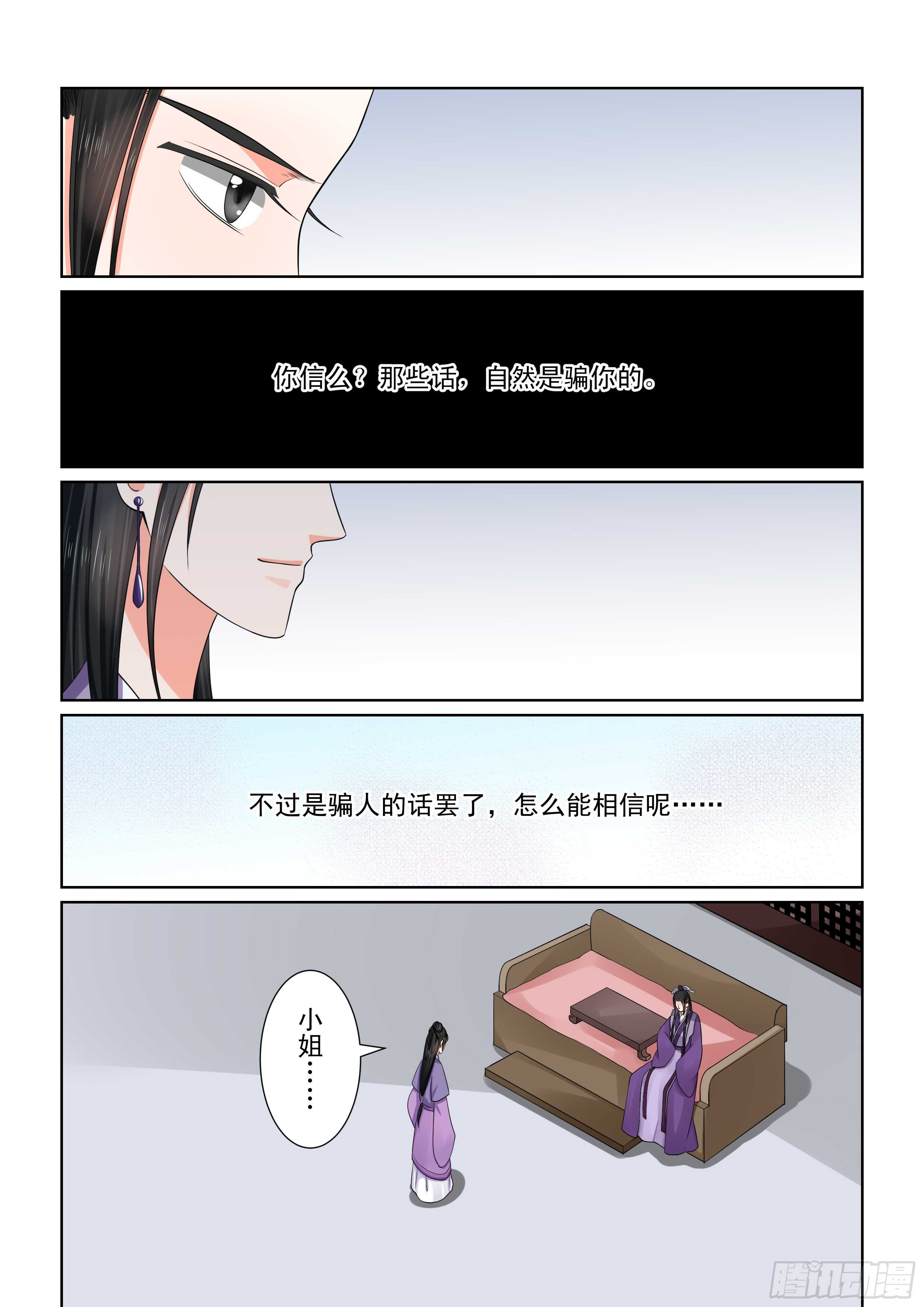 第五十一章中 惩戒-第138话