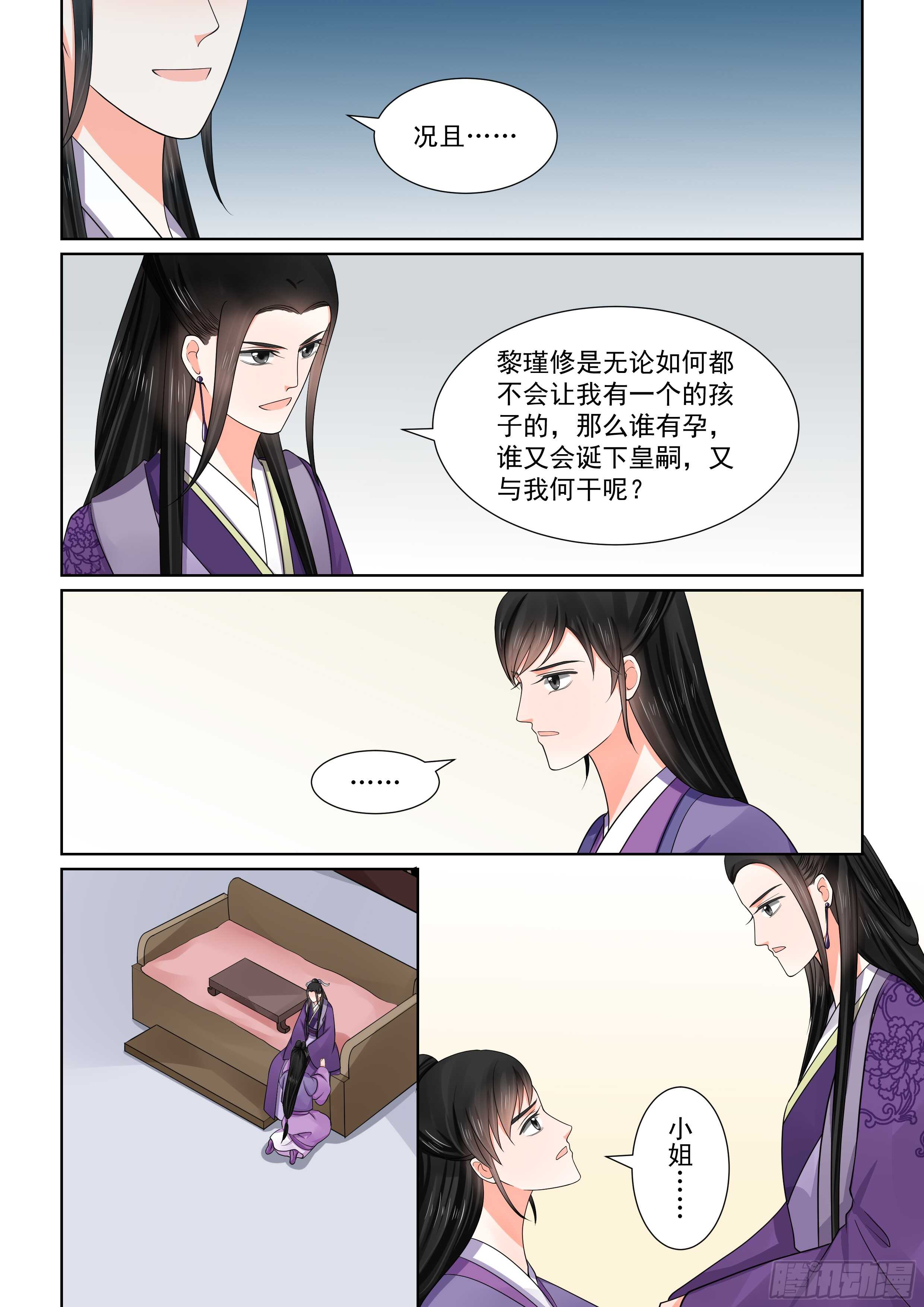 第五十一章中 惩戒-第138话