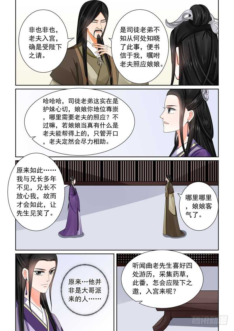 第五十二章上 故友-第140话