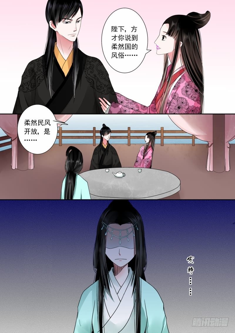 第六章 桃花酥中-第16话
