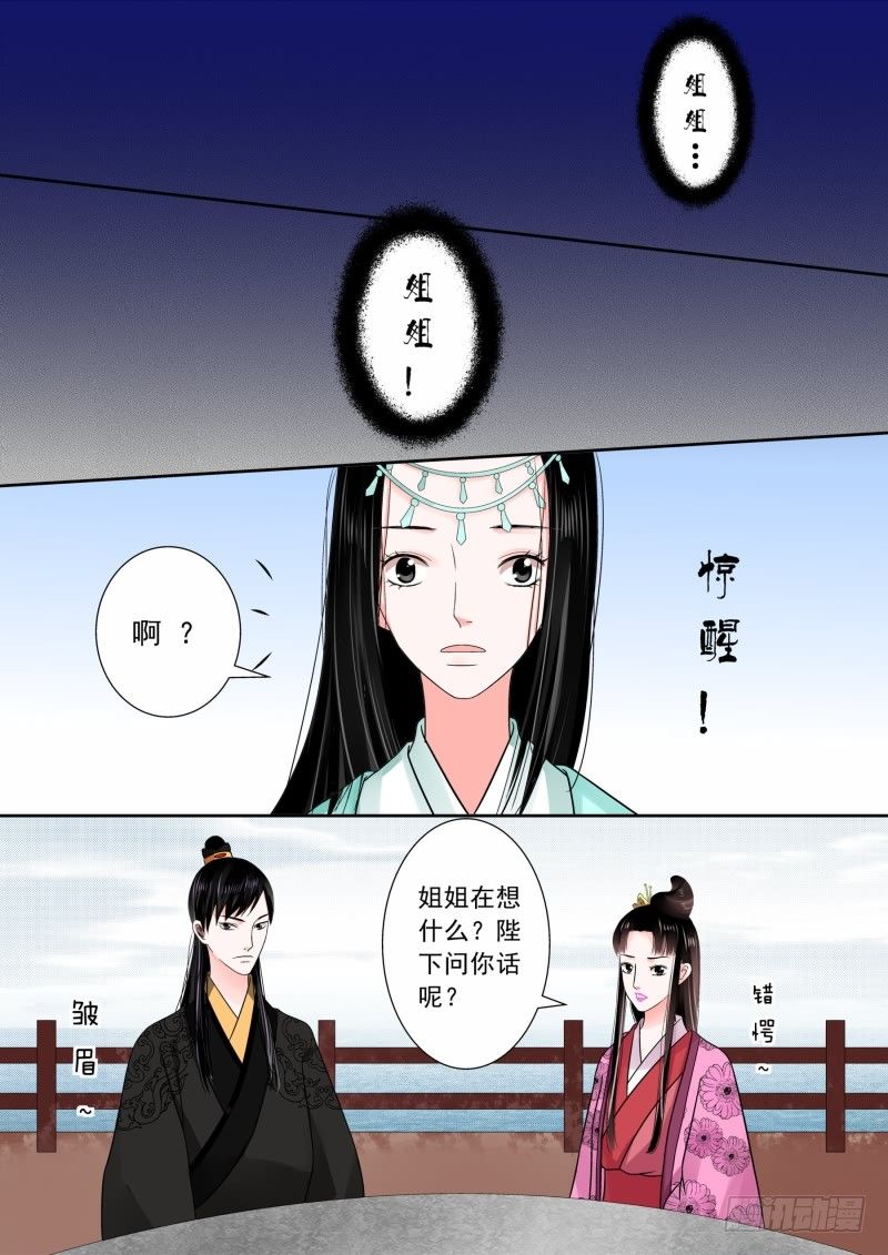 第六章 桃花酥中-第16话
