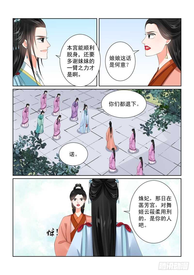 第五十七章上 暗涌-第154话