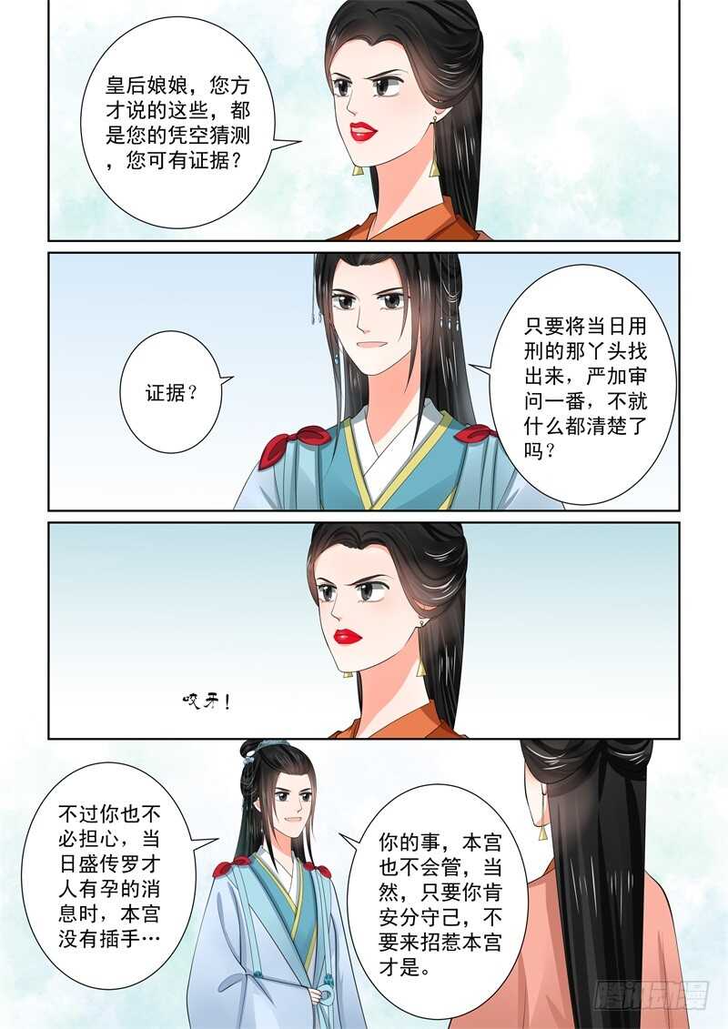 第五十七章上 暗涌-第154话