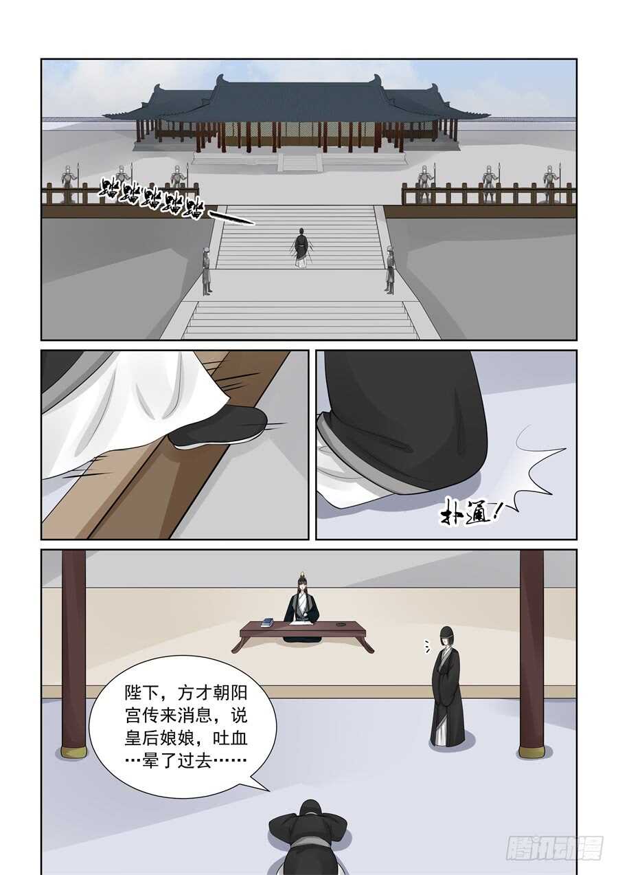 第五十九章下 前尘-第160话