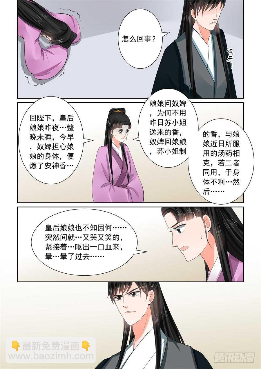 第五十九章下 前尘-第160话