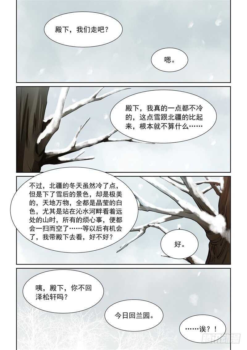 第六十章中 前尘二-第162话