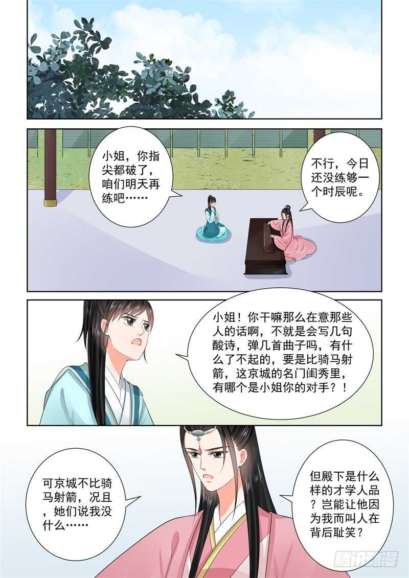 第六十章中 前尘二-第162话