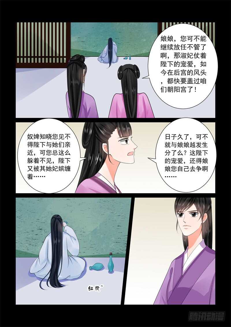 第六十一章上 前尘三-第164话