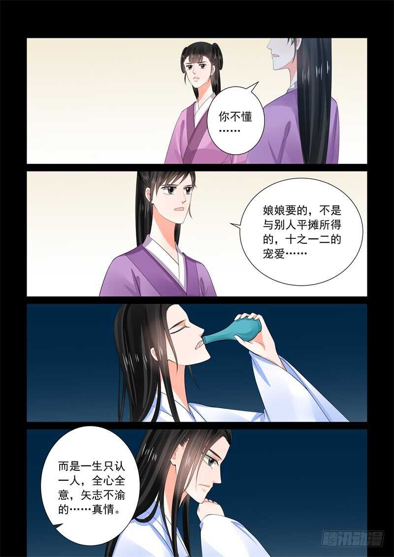 第六十一章上 前尘三-第164话