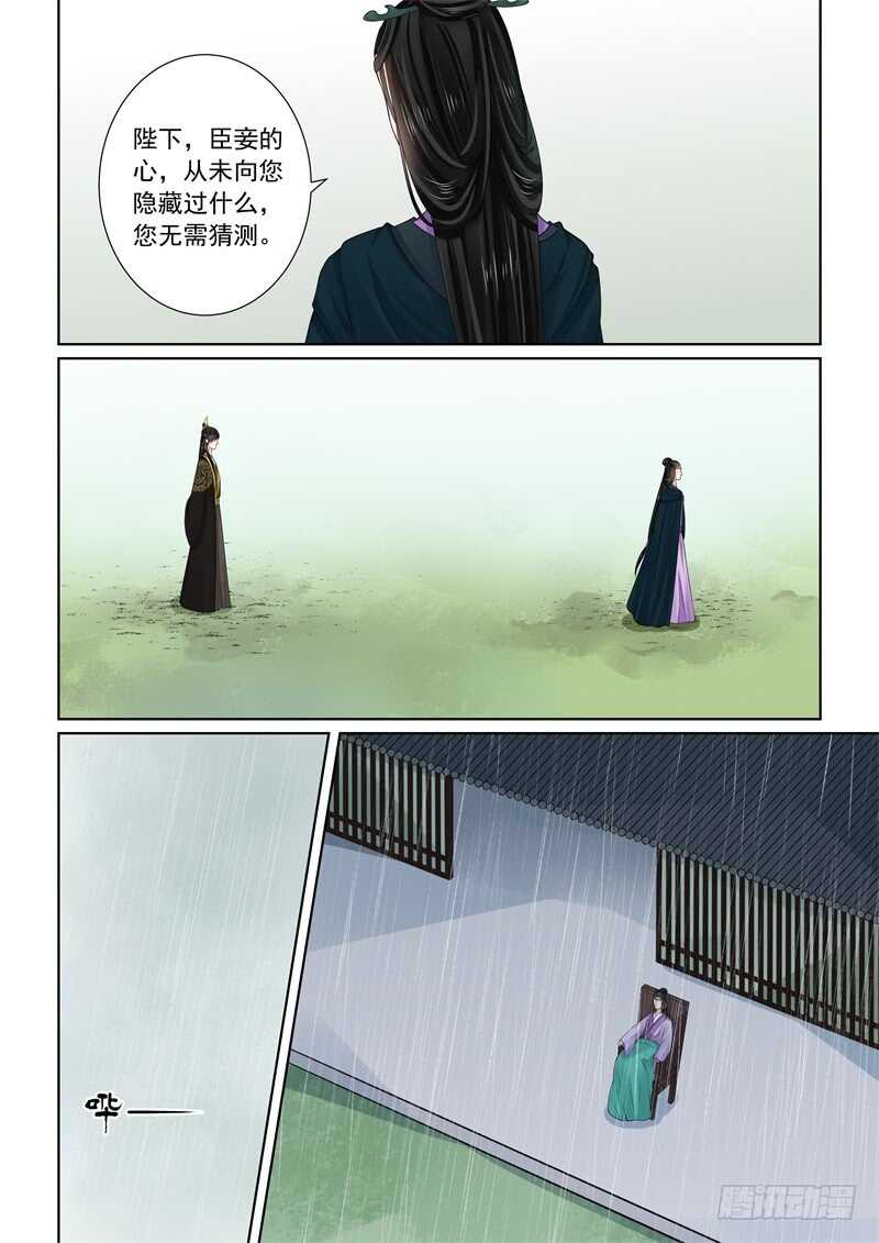 第六十一章下 前尘三-第166话