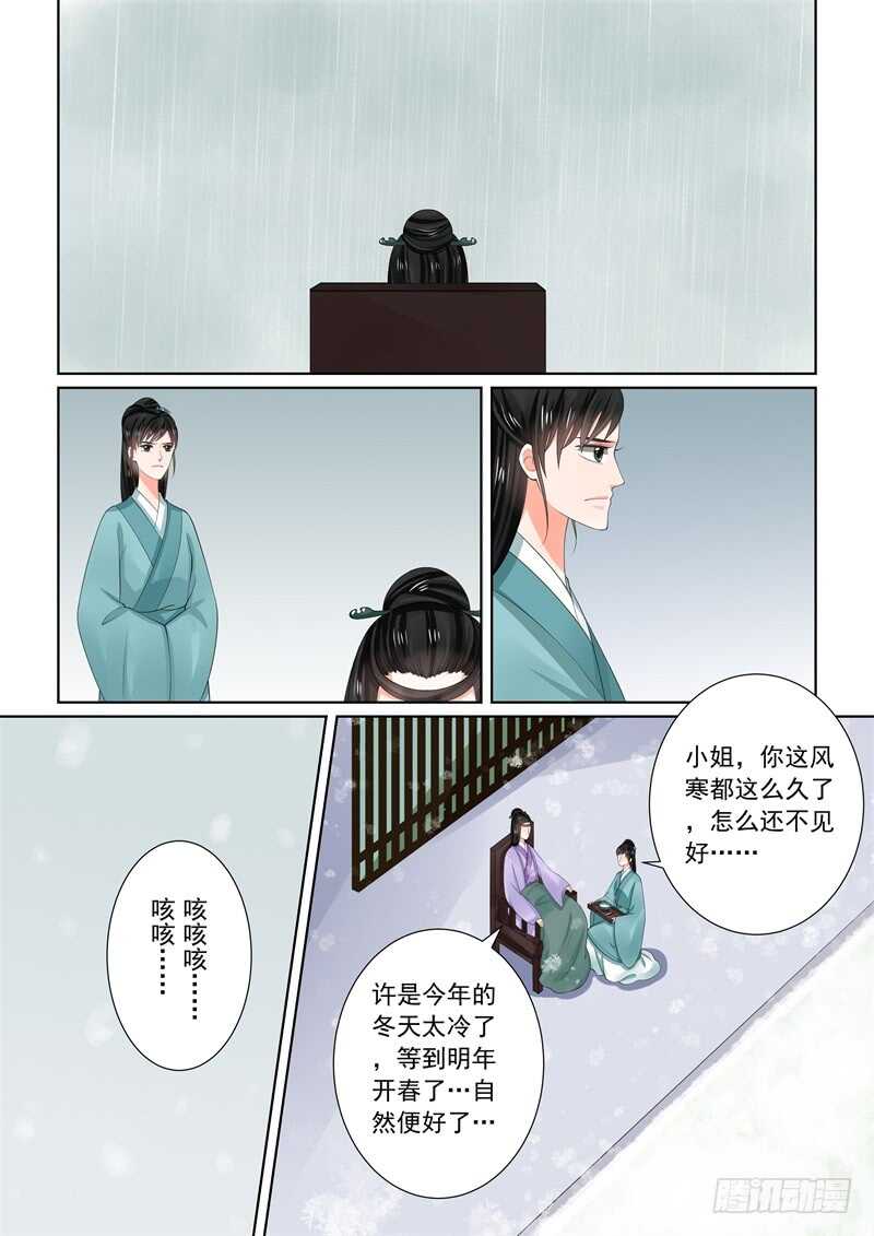 第六十一章下 前尘三-第166话