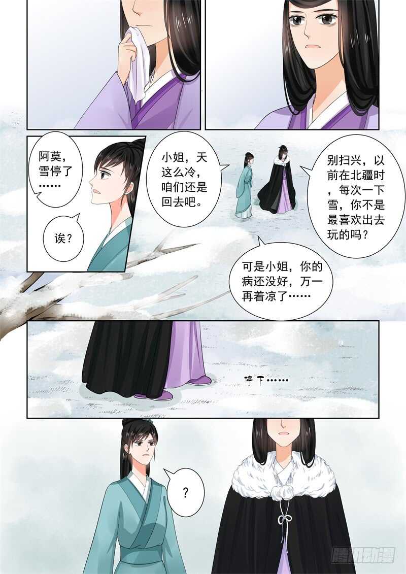 第六十一章下 前尘三-第166话