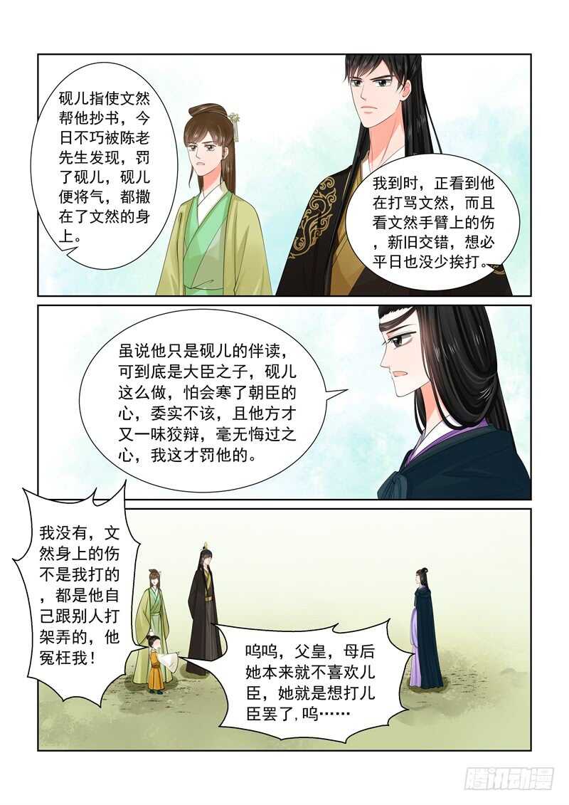 第六十一章下 前尘三-第166话