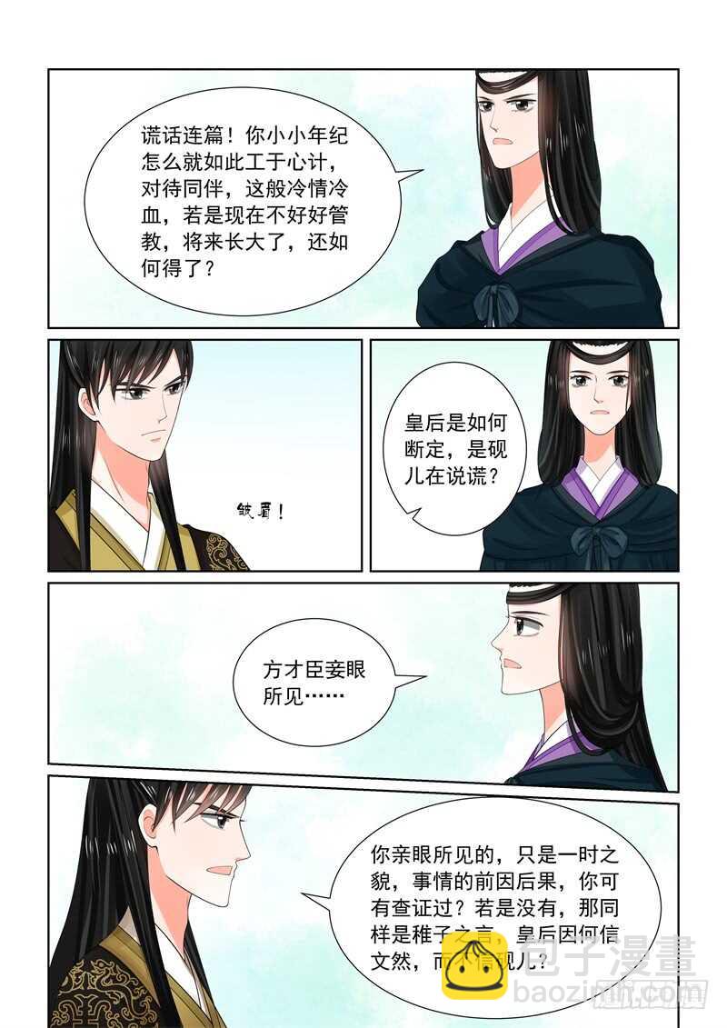 第六十一章下 前尘三-第166话