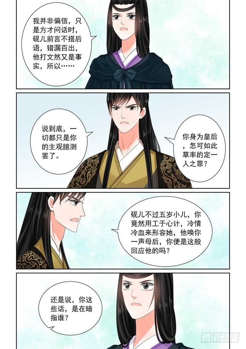 第六十一章下 前尘三-第166话