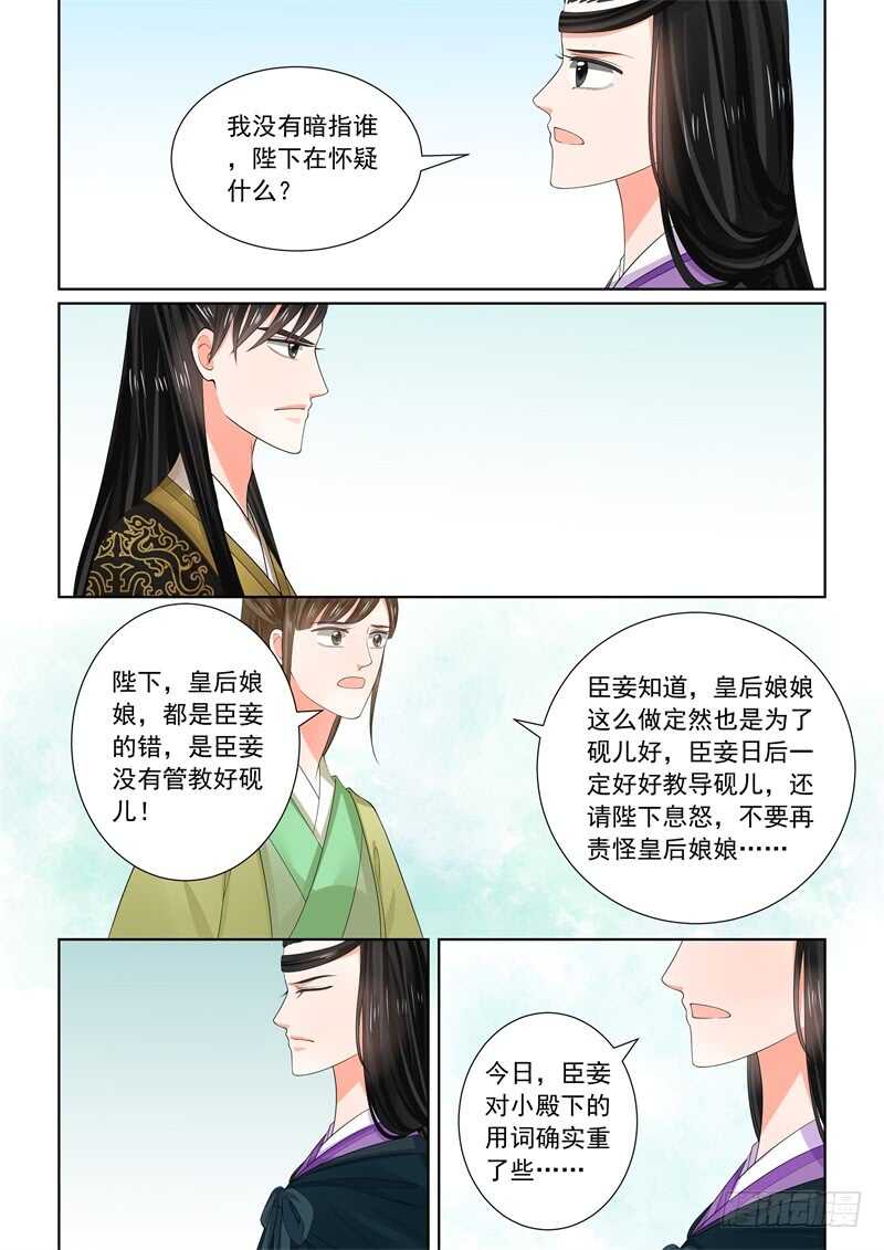第六十一章下 前尘三-第166话